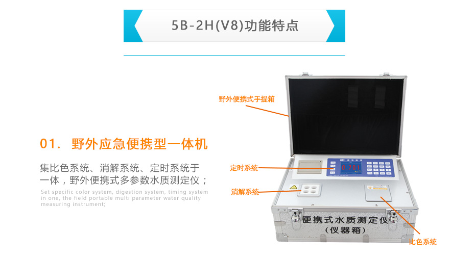 連華科技5B-2H野外便攜智能型多參數(shù)水質(zhì)快速測(cè)定儀