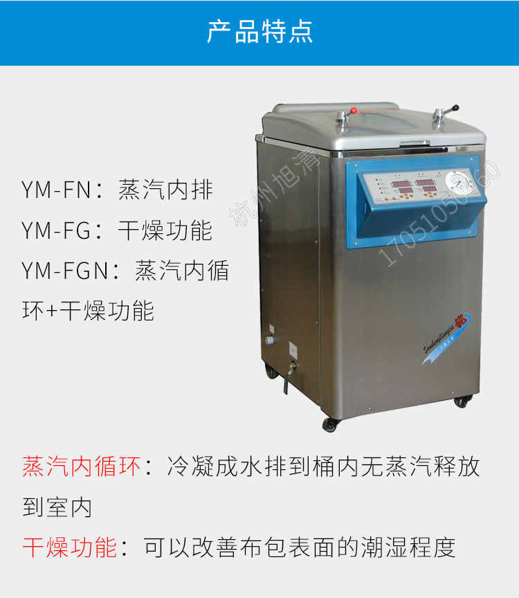 上海三申YM50FGN/YM75FGN醫用高壓滅菌鍋立式壓力蒸汽滅菌器-帶蒸汽內排干燥功能